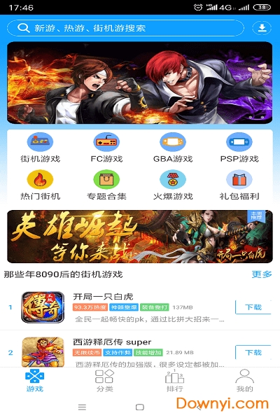 街机123金手指最新版 游戏截图